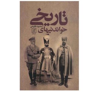 Iran Geschiedenisboek – Khandani Haye Tarikhi door Mahmood Toluei