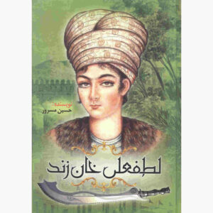 Iran Geschiedenisboek – Lotfali-Khan Zand door Hossein Masrour