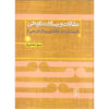 Maqalat va Resalate Tarikhi Vol. 6 – Rasul Jafarian