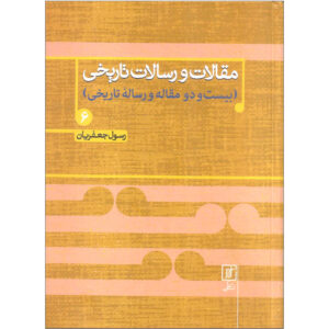 Maqalat va Resalate Tarikhi Vol. 6 – Rasul Jafarian
