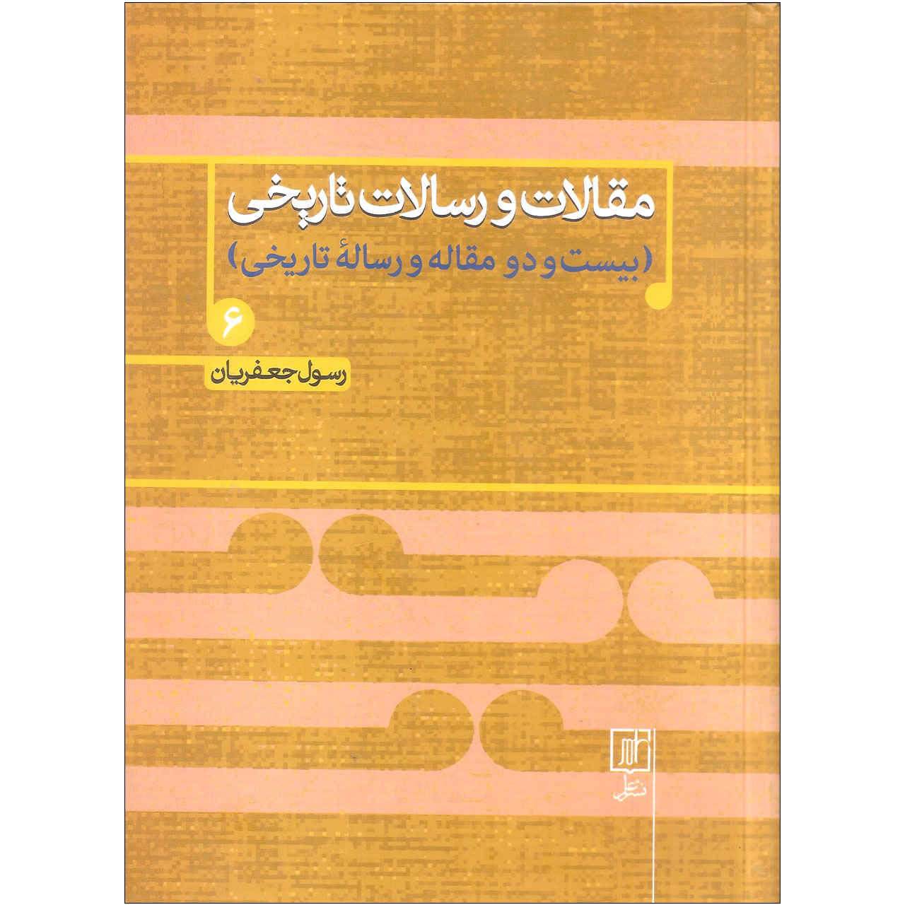 Maqalat va Resalate Tarikhi Vol. 6 – Rasul Jafarian