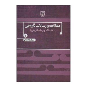 Maqalat va Resalate Tarikhi Vol. 7 – Geschiedenis & Religie