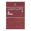 Maqalat va Resalate Tarikhi Vol. 8 – Rasul Jafarian