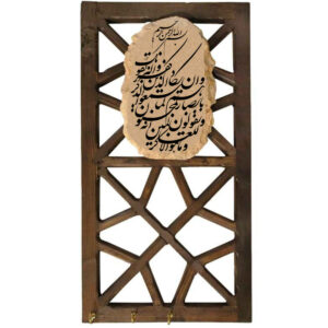 Islamitische Wand Sleutelhouder met Wa In Yakad Vers Design