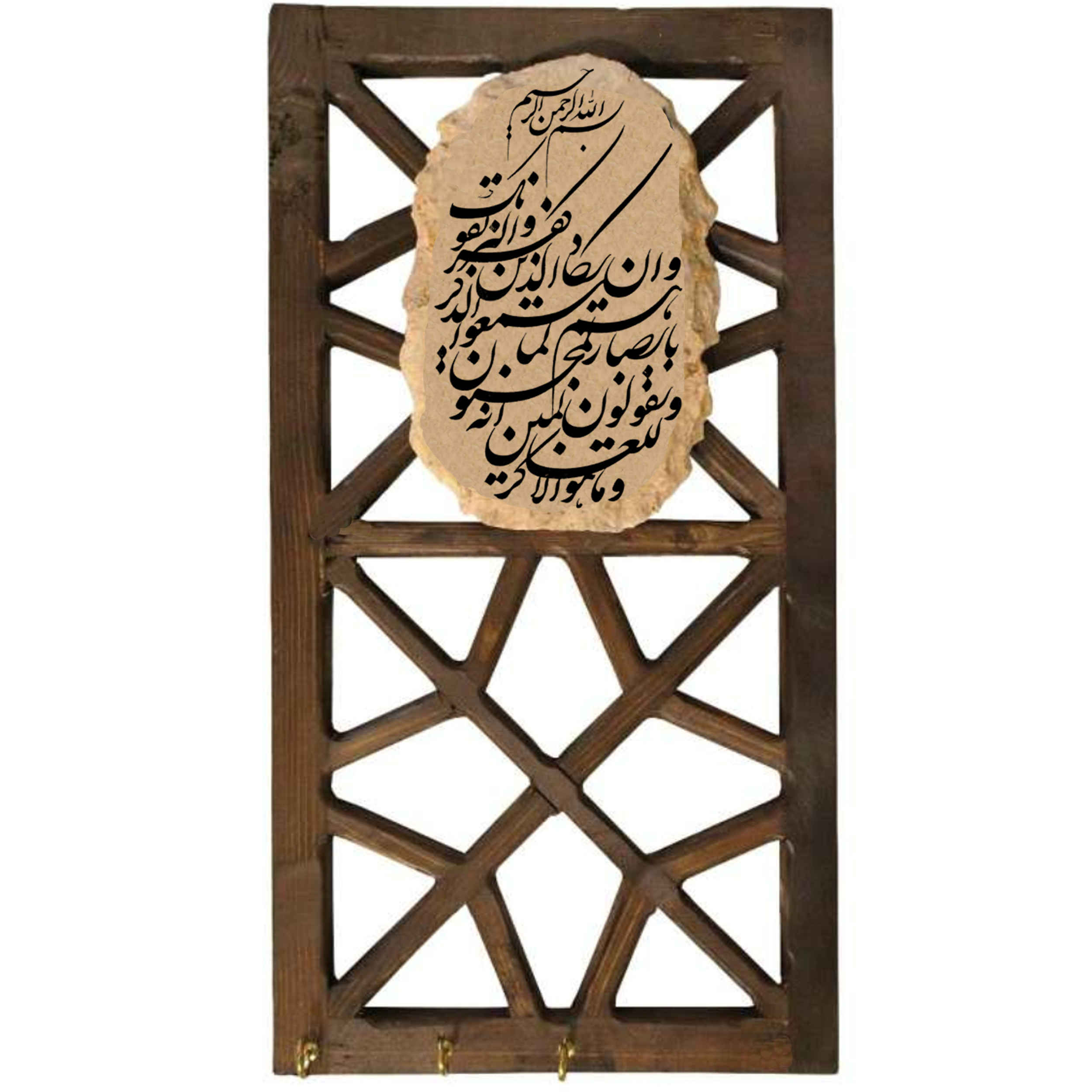 Islamitische Wand Sleutelhouder met Wa In Yakad Vers Design