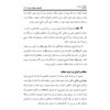 Tafsire Ravan-e Qoran – Deel 10, Sediqeh Sahebkar Khorasani