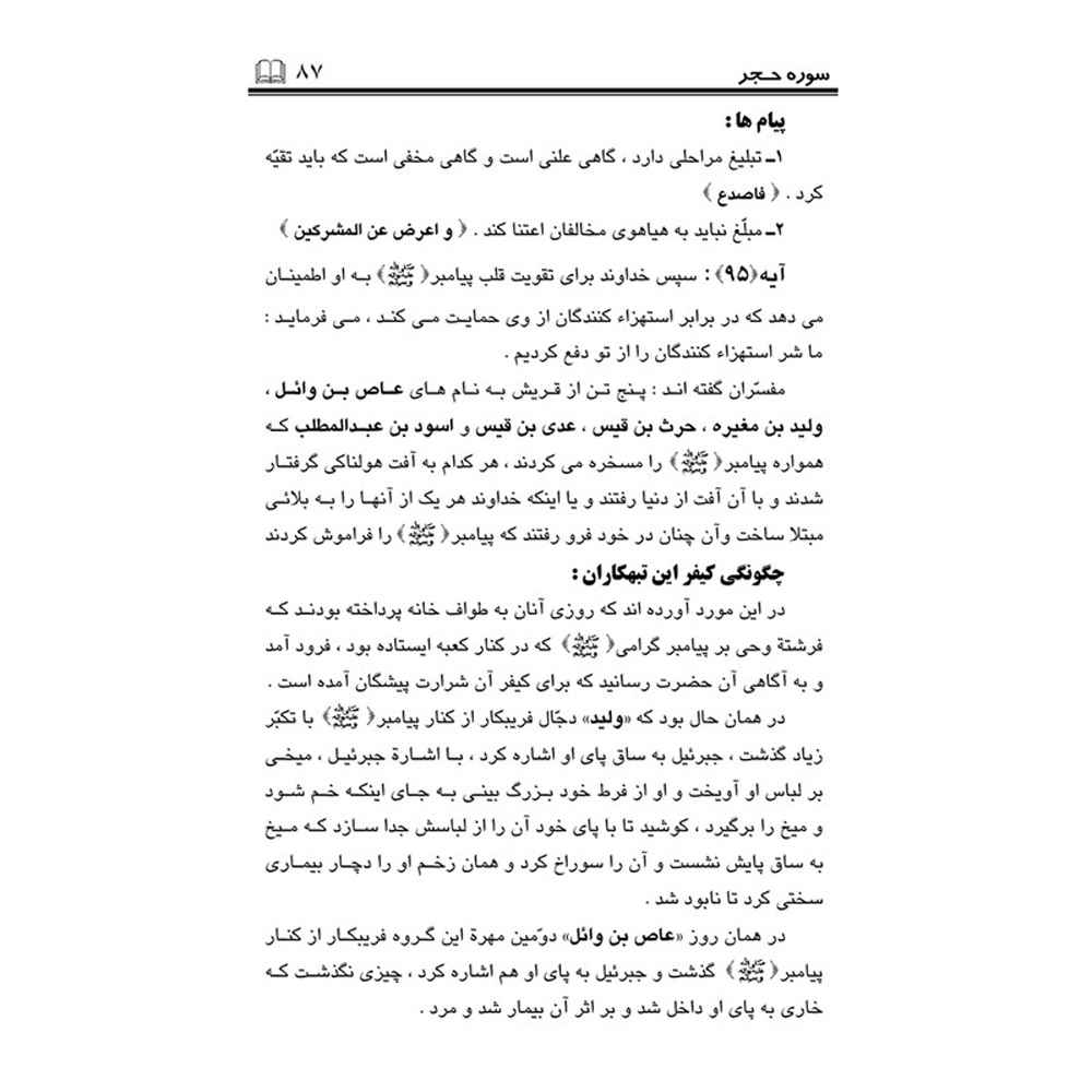 Tafsire Ravan-e Qoran – Deel 14, Sediqeh Sahebkar Khorasani