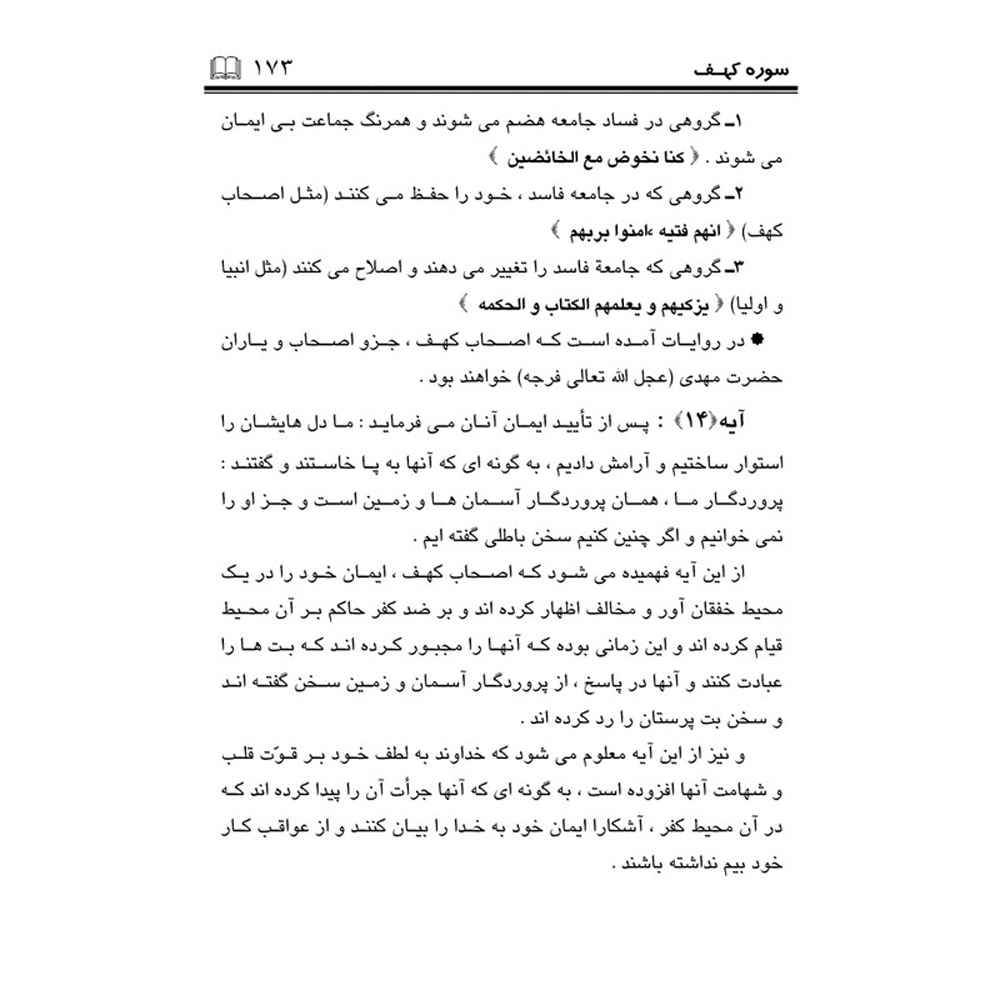 Tafsire Ravan-e Qoran – Deel 15, Sediqeh Sahebkar Khorasani
