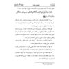 Tafsire Ravan-e Qoran – Deel 4, Sediqeh Sahebkar Khorasani