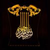 Islamitische 3D LED Nachtlamp – Basmala
