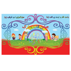 Muur Banner Perzisch Alfabet Viering Model Rainbow