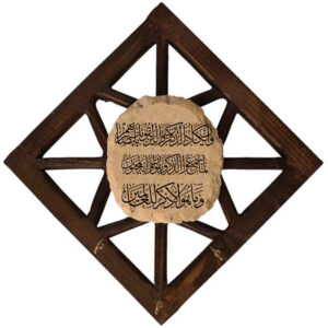 Islamitische Wand Sleutelhouder met Wa In Yakad Vers Kalligrafie Design