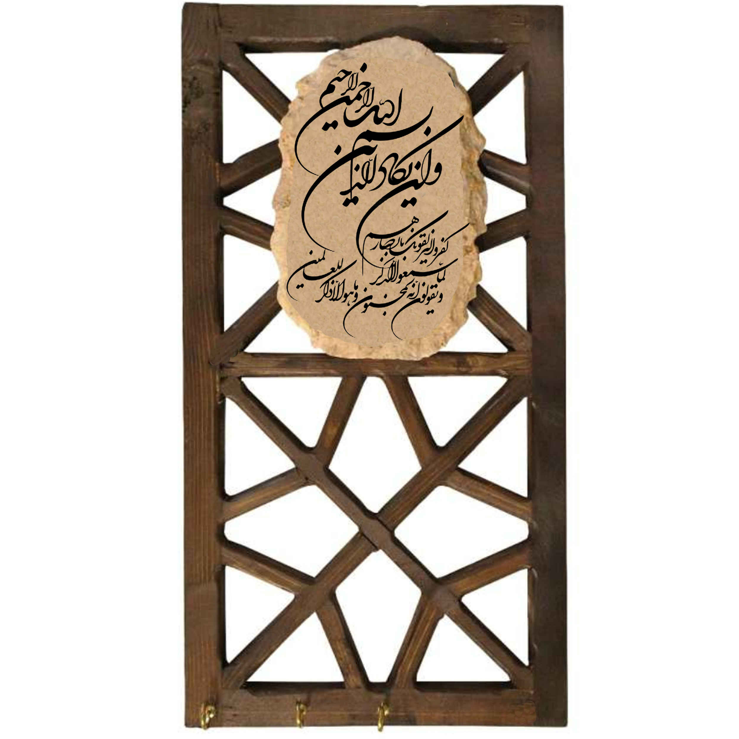Islamitische Wand Sleutelhouder met Yakad Vers Kalligrafie Design