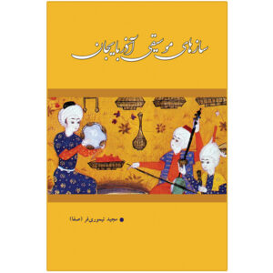 Saaz Haye Moosighi Azarbaijan – Majid Teymoori Far