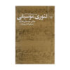 Muziektheorie Boek door Mostafa Kamal Pourtorab