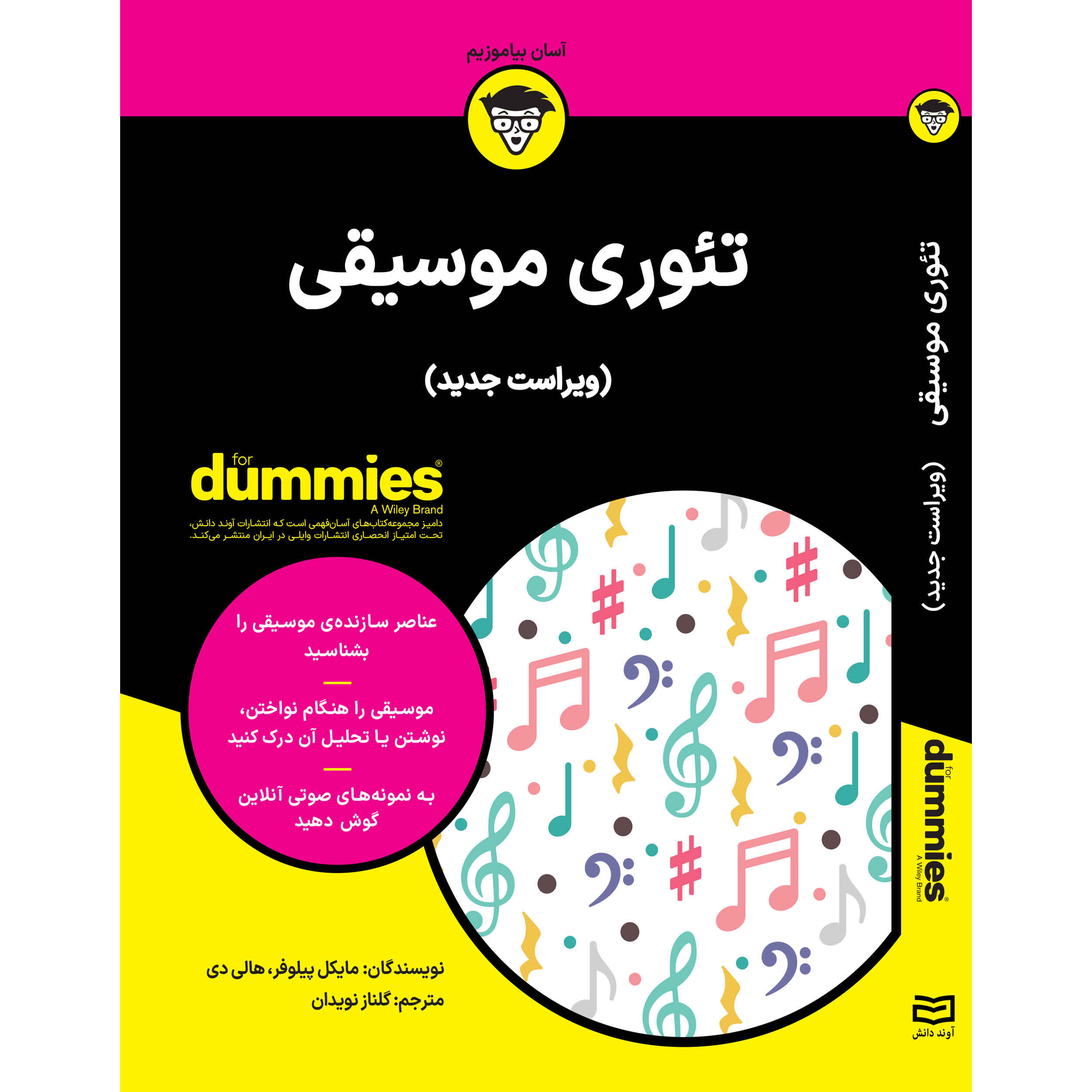 Muziektheorie voor Dummies – Michael Pilhofer & Holly Day (Farsi)