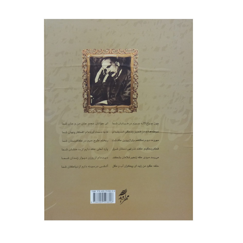 Volledige Verzameling van Muhammad Iqbal Lahori (Farsi)