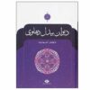 Complete Divan van Abdul-Qadir Bedil Dehlavi 2 Delen (Farsi)