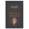 Volledige Divan van Attar van Nishapur (Farsi)