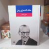 Divan van Malek osh-Sho’ara Bahar