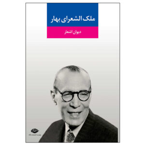 Divan van Malek osh-Sho’ara Bahar