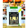 Ghazaliyat van Fakhr-al-Din Iraqi voor Jongvolwassenen