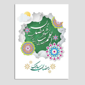 Traditionele Ramadan Wenskaart – Wit & Goud