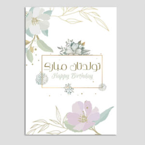 Verjaardagskaart met Paarse Bloemen Ontwerp
