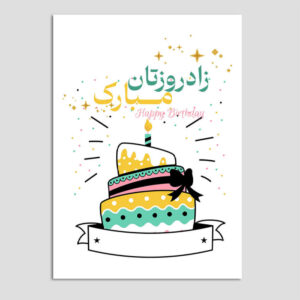 Verjaardagskaart met Perzische Typografie (x10)