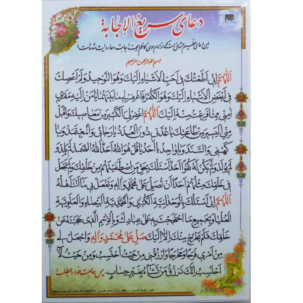 Islamitische Dua van Imam Musa al-Kazim voor Snelle Verhoring (x2)