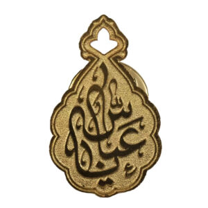 Islamitische Prachtige Messing Broche Versierd met de Naam Abu Fadhl Al-Abbas