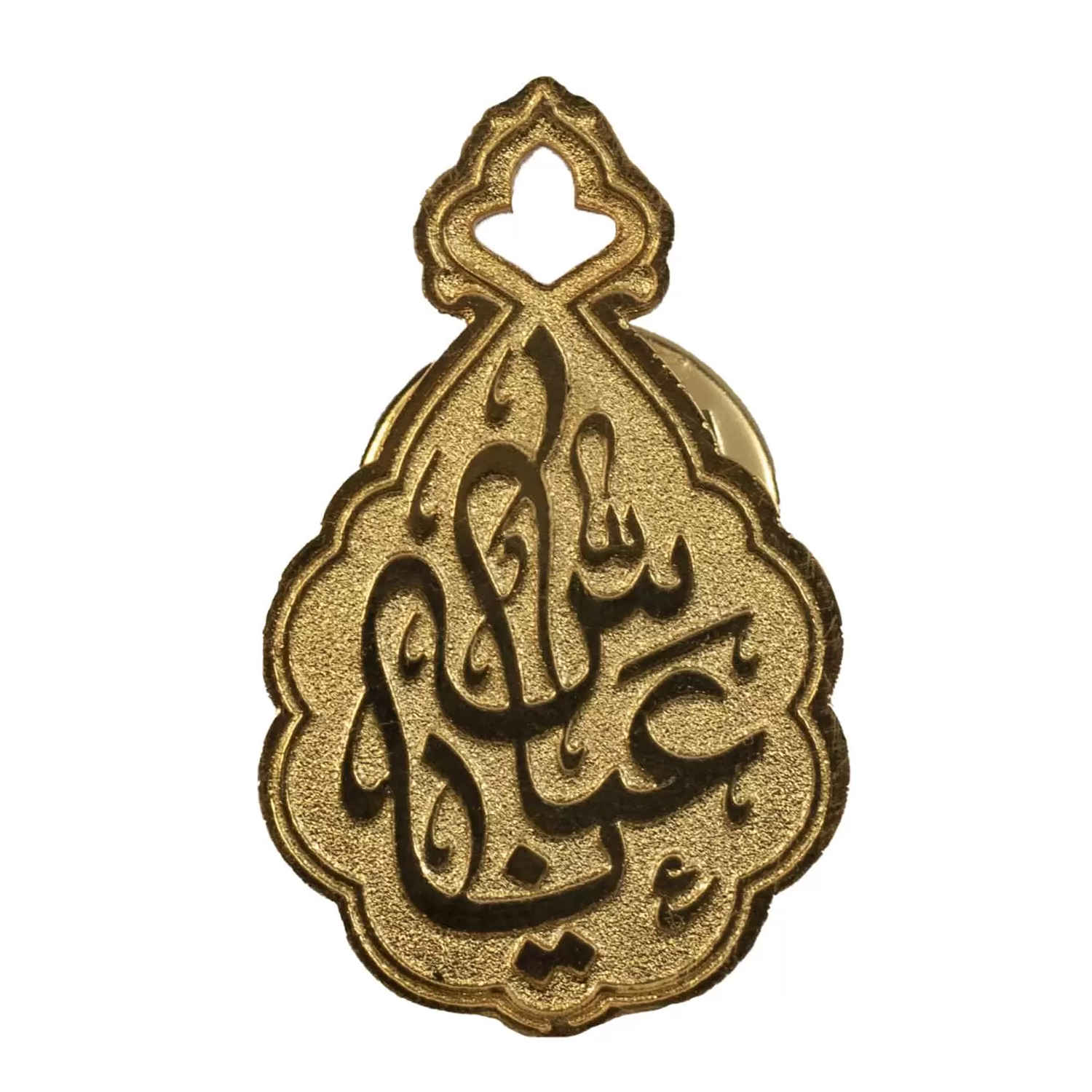 Islamitische Prachtige Messing Broche Versierd met de Naam Abu Fadhl Al-Abbas