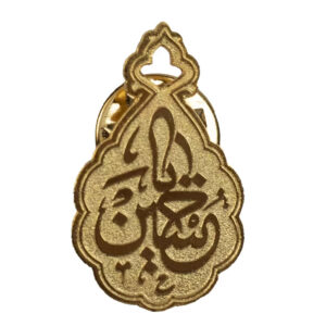 Islamitische Prachtige Messing Broche Versierd met de Naam Husayn ibn Ali