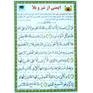 Islamitische Dua Kaart voor Bescherming tegen Kwaad & Ziekte