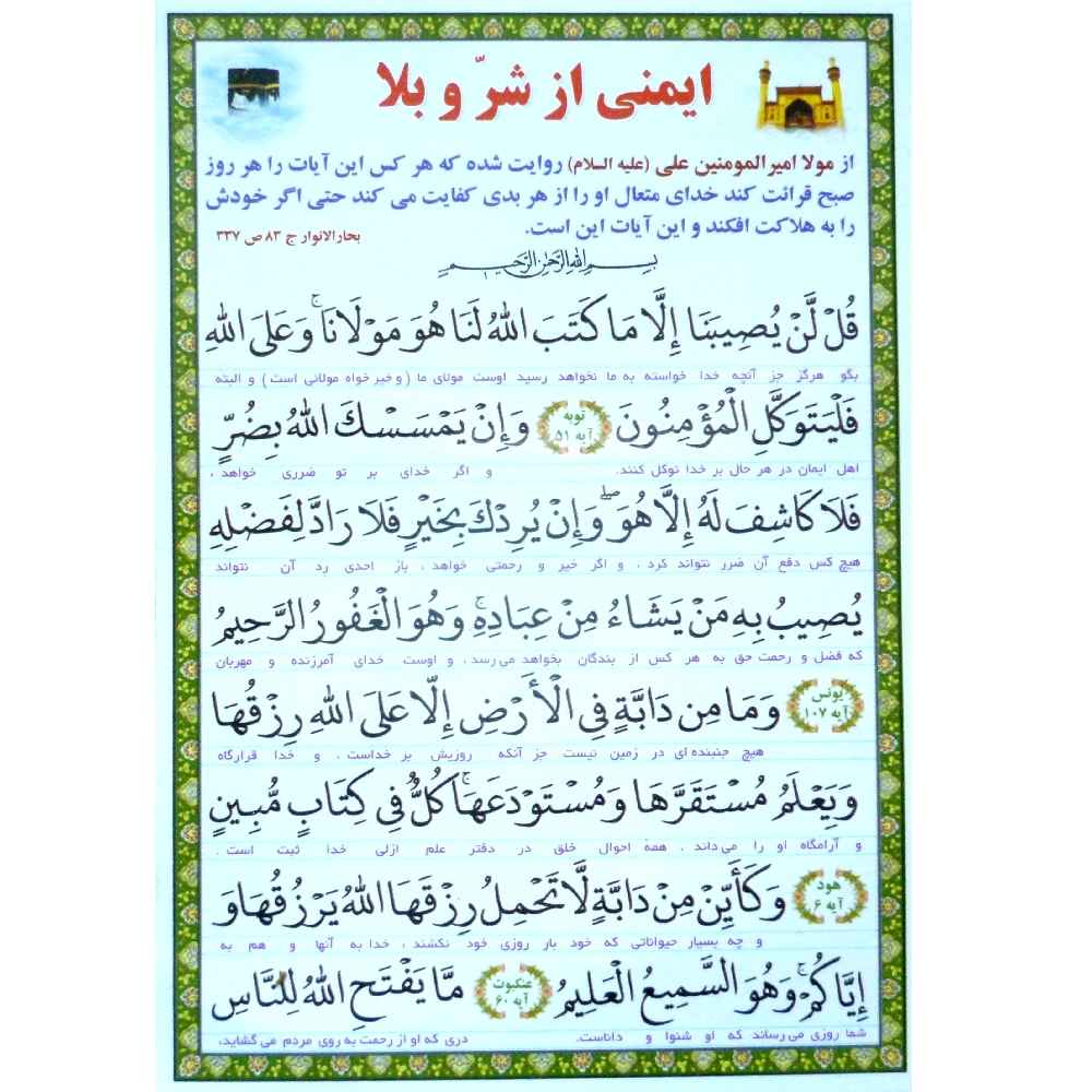 Islamitische Dua Kaart voor Bescherming tegen Kwaad & Ziekte