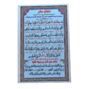 Islamitische Dua Kaart voor Veilige Reis & Instappen in een Voertuig