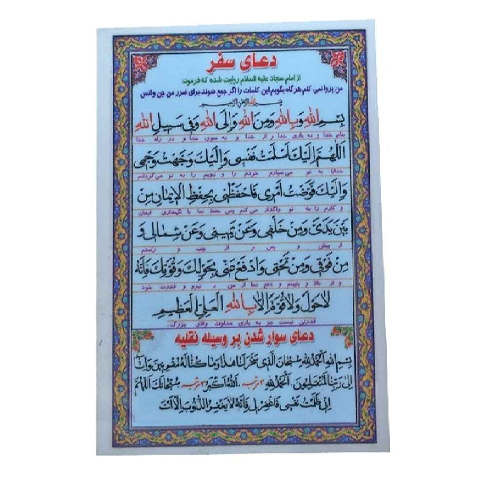 Islamitische Dua Kaart voor Veilige Reis & Instappen in een Voertuig