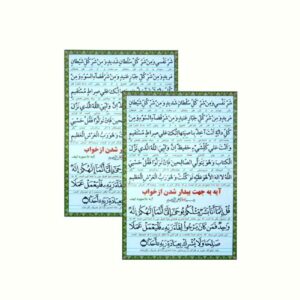 Islamitische Dua Kaart voor Het Ontwaken (x2)