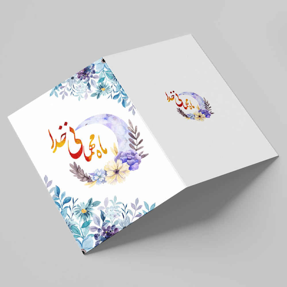 Islamitische Ramadan Wenskaart voor Moslims Model Behesht