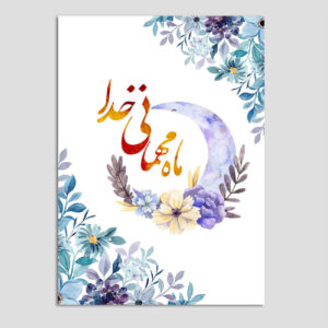 Islamitische Ramadan Wenskaart voor Moslims Model Behesht