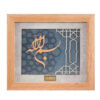 Ingelijste Islamitische Kalligrafie Intarsia met Bladgoud – Kunstwerk Bismillah