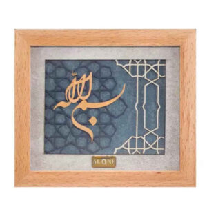 Ingelijste Islamitische Kalligrafie Intarsia met Bladgoud – Kunstwerk Bismillah