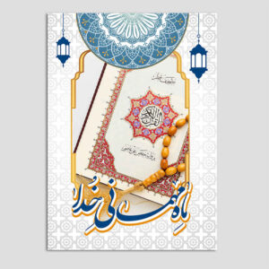 Ramadan Kareem Wenskaart – Traditionele Islamitische Viering