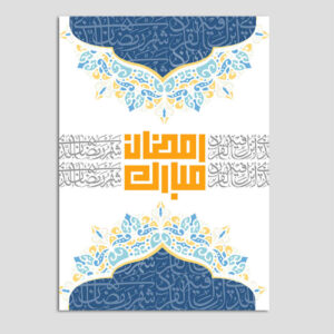 Ramadan Mubarak Wenskaart – Model 10936371 – Wit