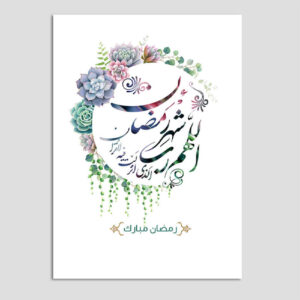 Ramadan Mubarak Wenskaart – Model Bloemrijk – Wit