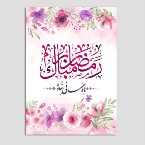 Ramadan Mubarak Wenskaart – Model Mehmani – Wit