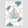Ramadan Mubarak Wenskaart – Model Traditioneel – Wit