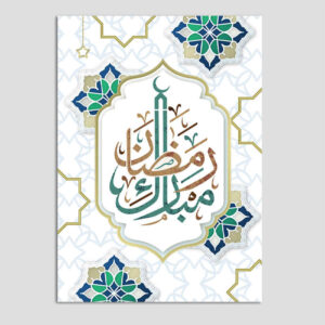 Ramadan Mubarak Wenskaart – Model Traditioneel – Wit