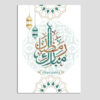 Ramadan Mubarak Wenskaart – Model Typografie – Modern Wit
