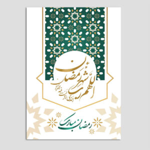 Ramadan Mubarak Wenskaart – Warme Wensen Kaart